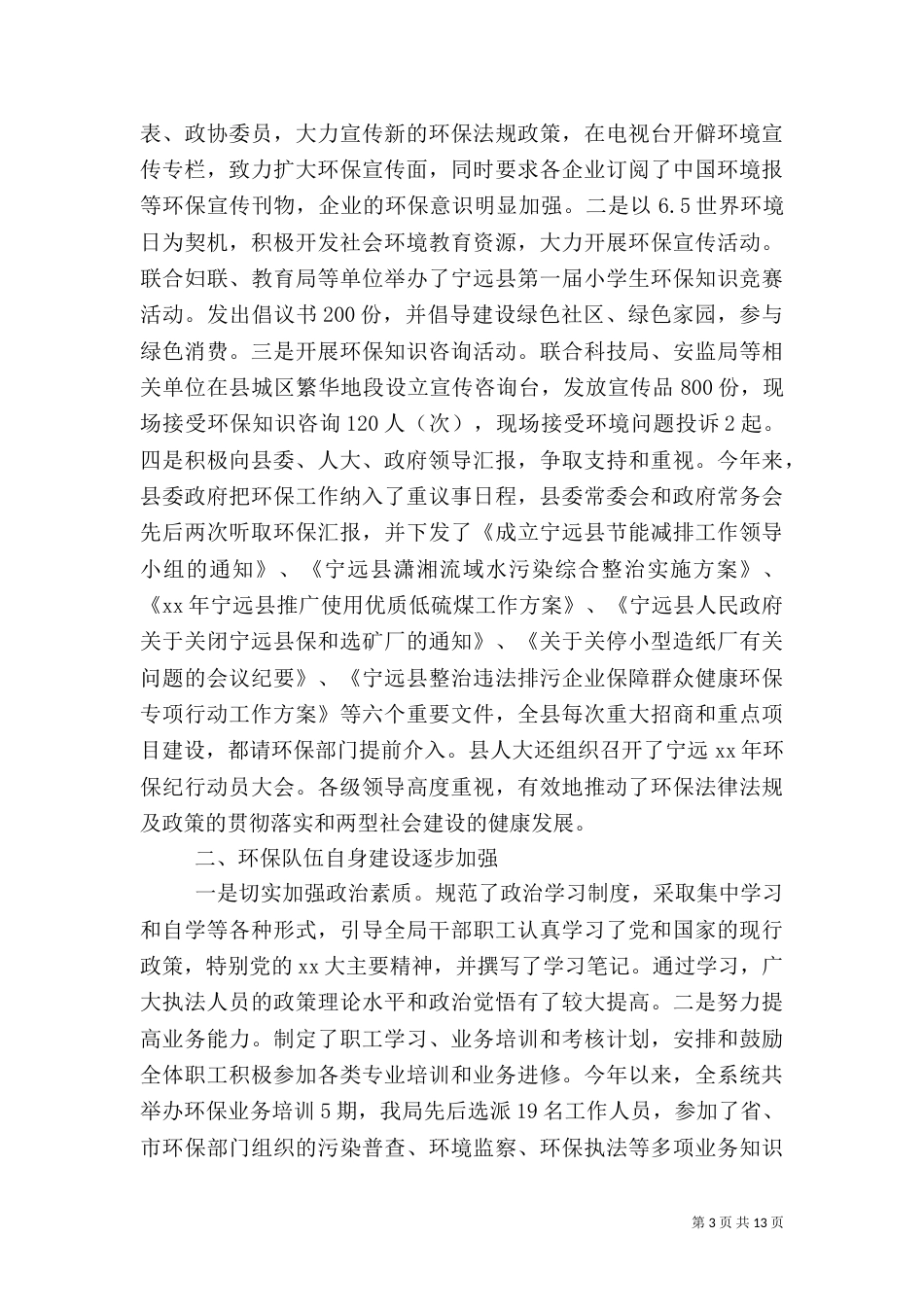 局计生工作总结3篇_第3页