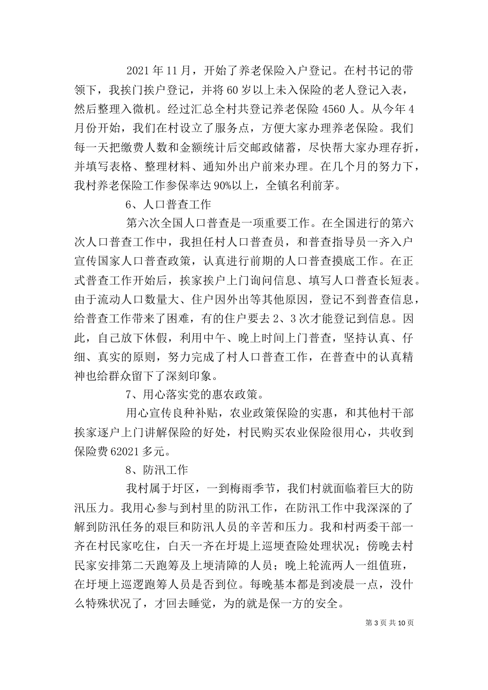 村官年度考核个人总结3篇_第3页