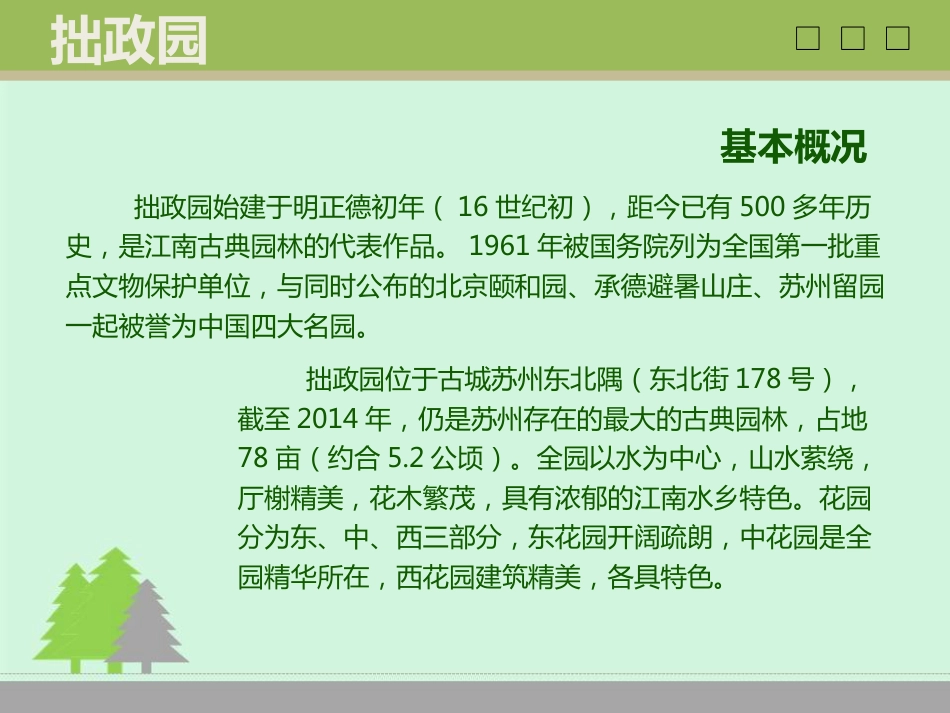拙政园[共30页][共30页]_第2页