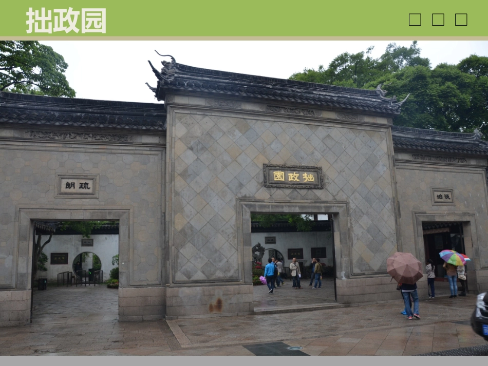 拙政园[共30页][共30页]_第3页