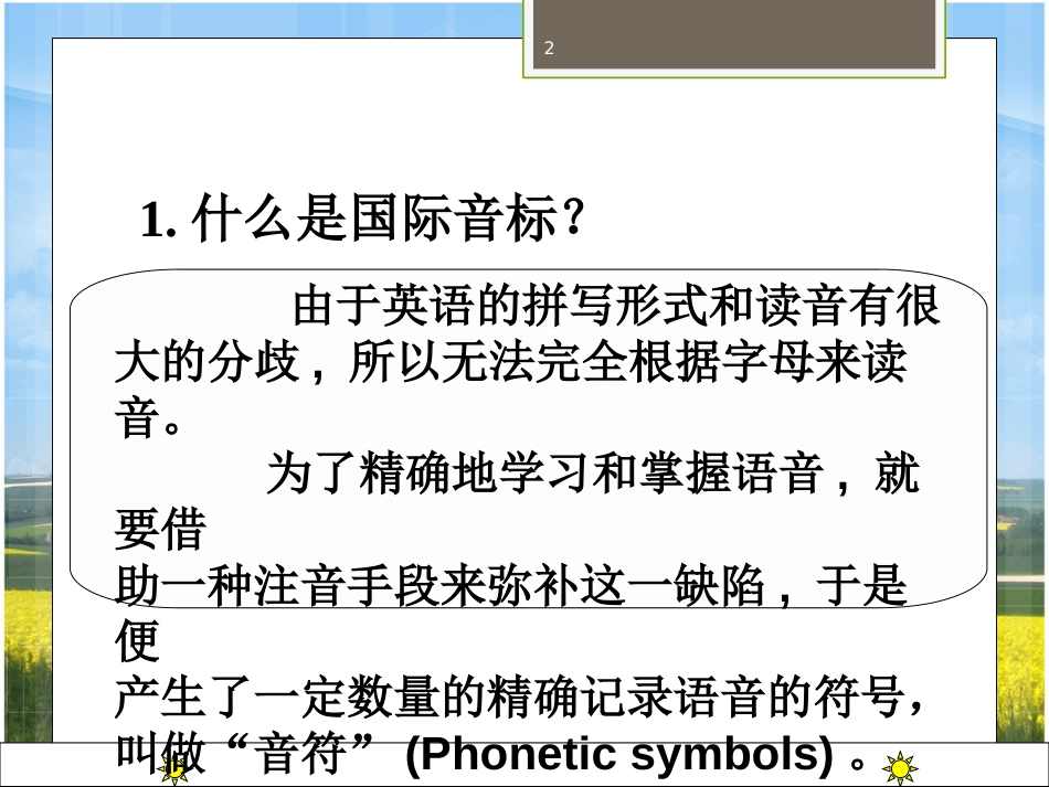 英语音标ppt课件[共29页]_第2页