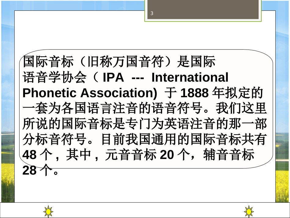 英语音标ppt课件[共29页]_第3页