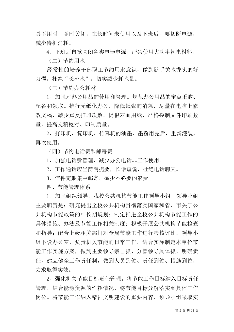 公共机构节能实施方案_第2页
