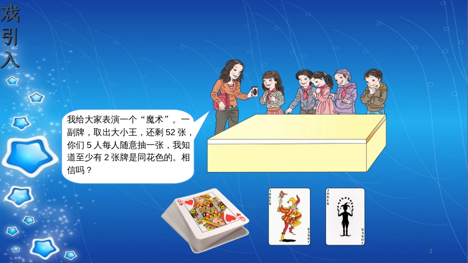 小学数学 鸽巢问题[共20页]_第2页