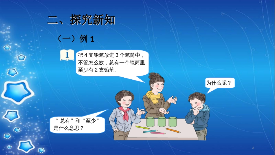 小学数学 鸽巢问题[共20页]_第3页