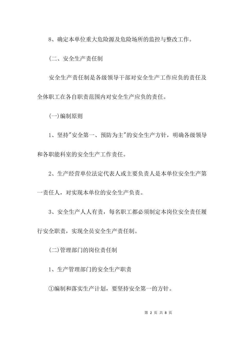 （精选）安全生产规章制度和操作规程_第2页