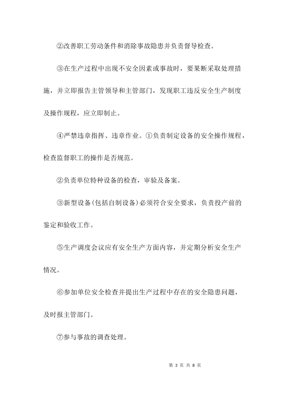 （精选）安全生产规章制度和操作规程_第3页