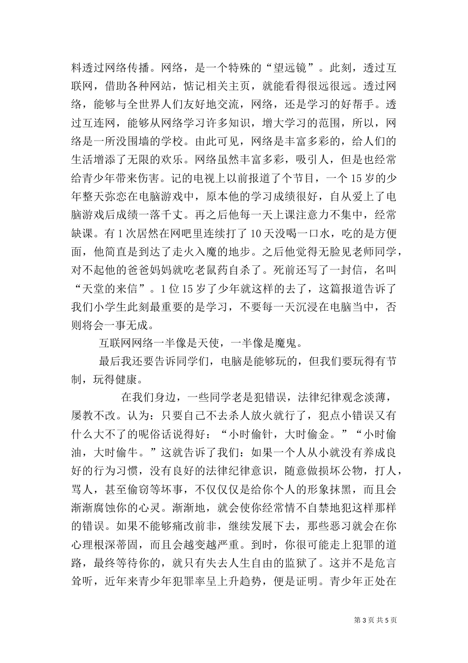 安全教育心得体会300 [安全教育心得体会五篇]_第3页