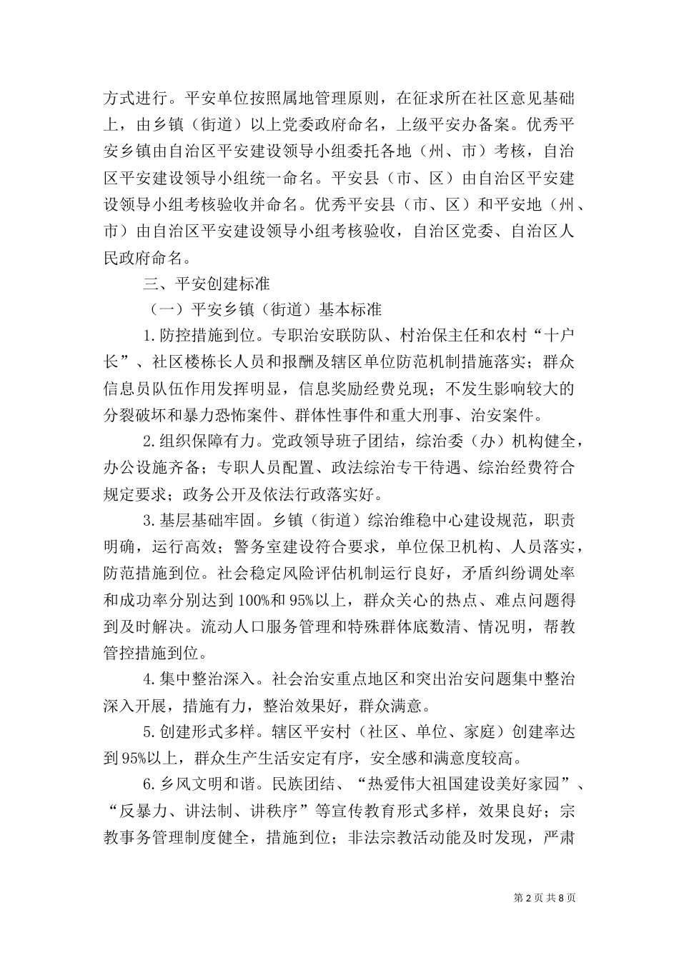 平安创建应知应会（四）_第2页