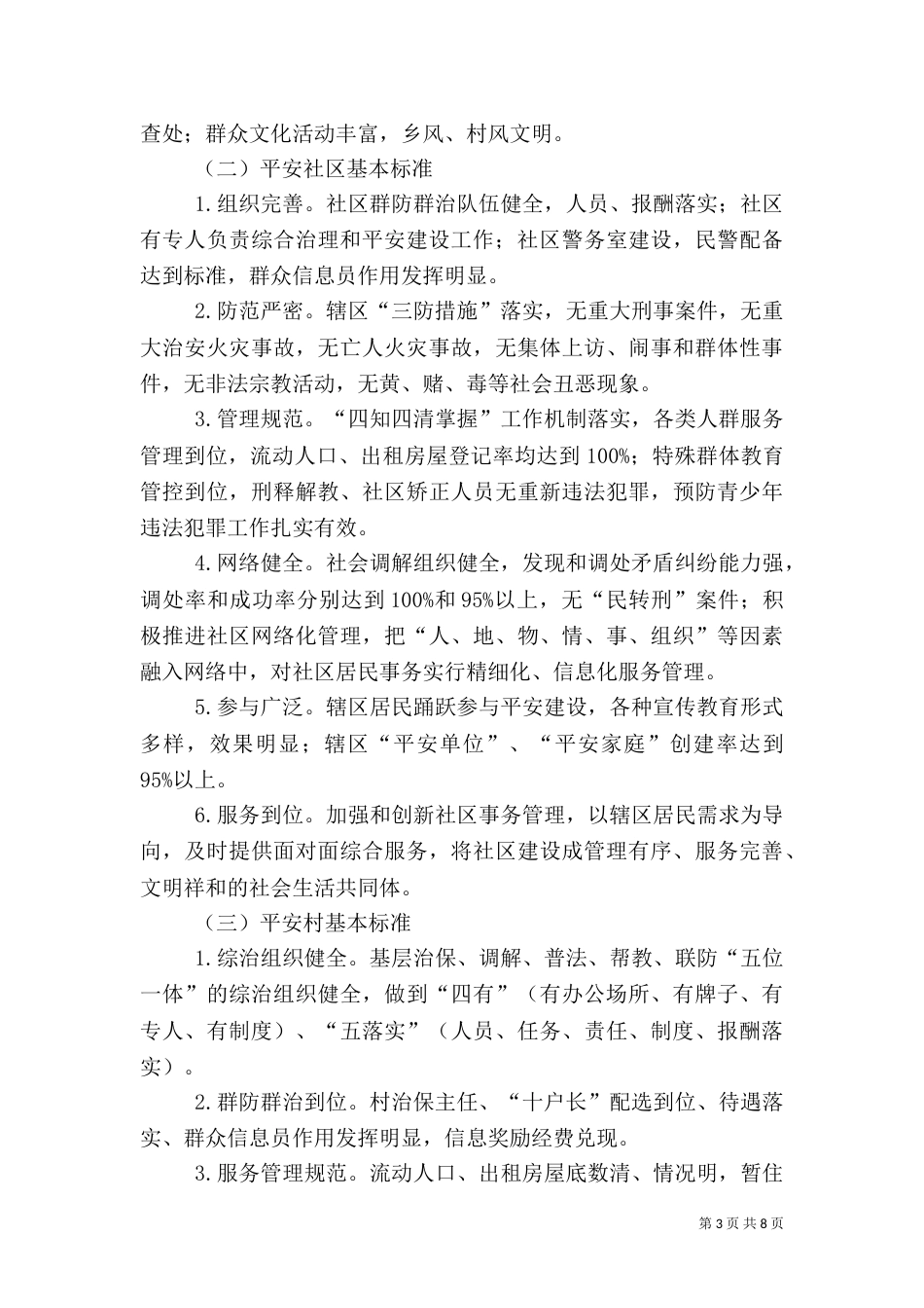 平安创建应知应会（四）_第3页