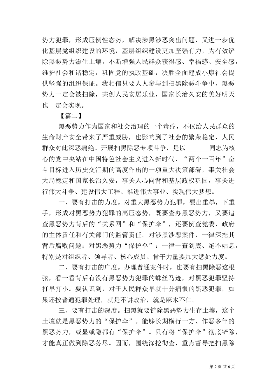扫黑除恶 心得体会5篇_第2页