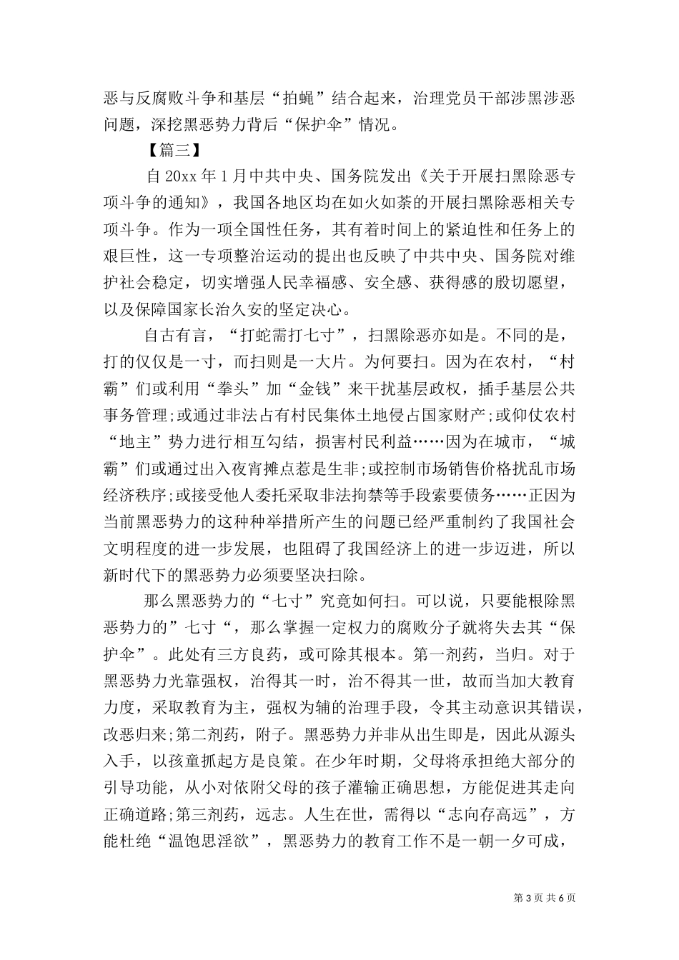扫黑除恶 心得体会5篇_第3页
