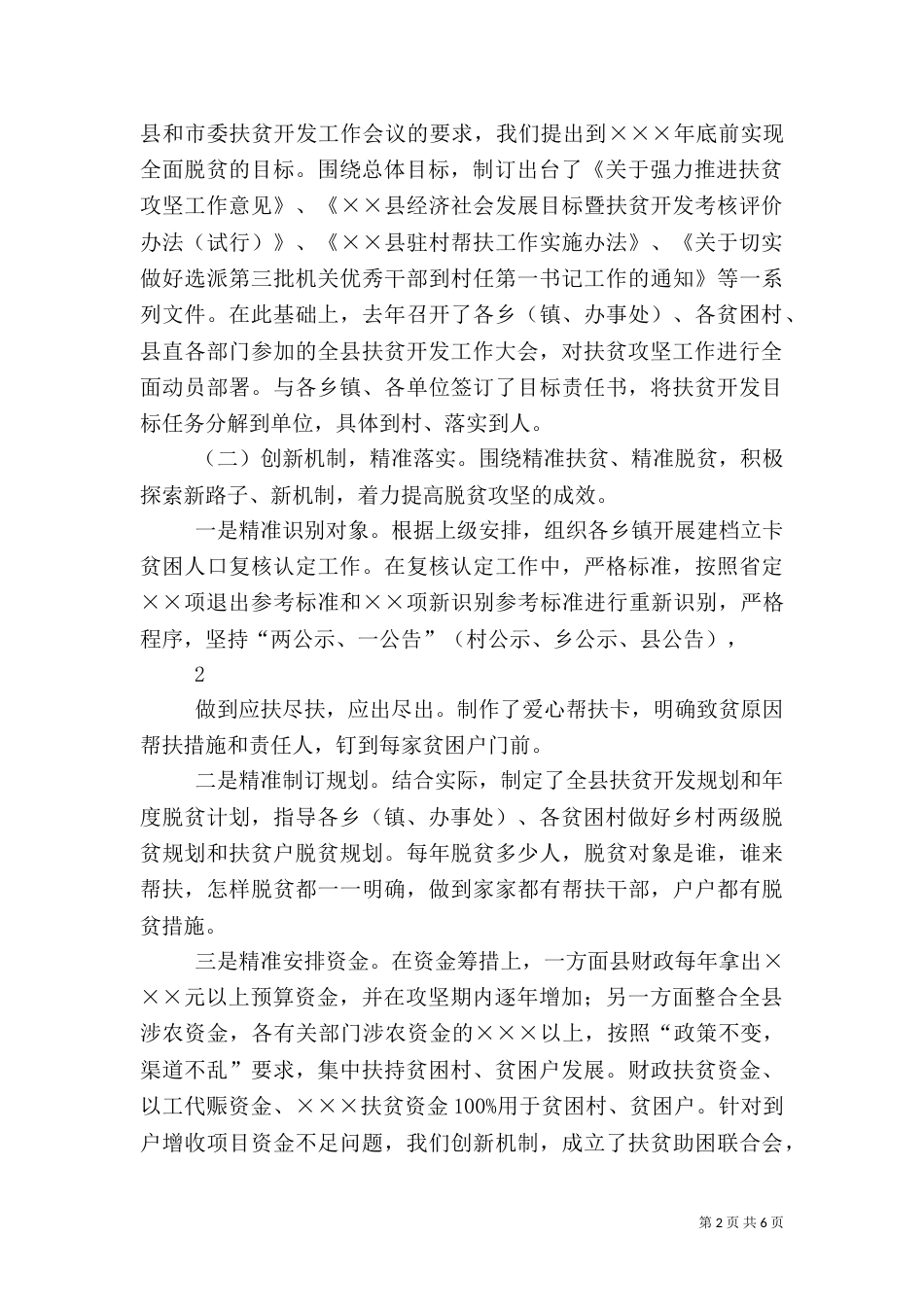 暗示法乡扶贫开发工作汇报（三）_第2页