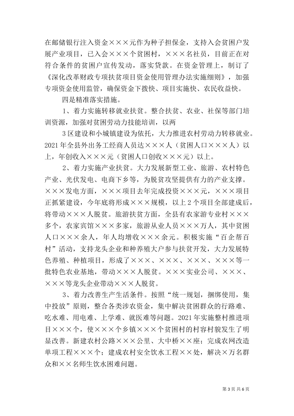 暗示法乡扶贫开发工作汇报（三）_第3页