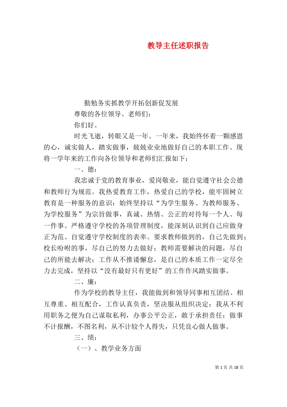 教导主任述职报告（二）8_第1页