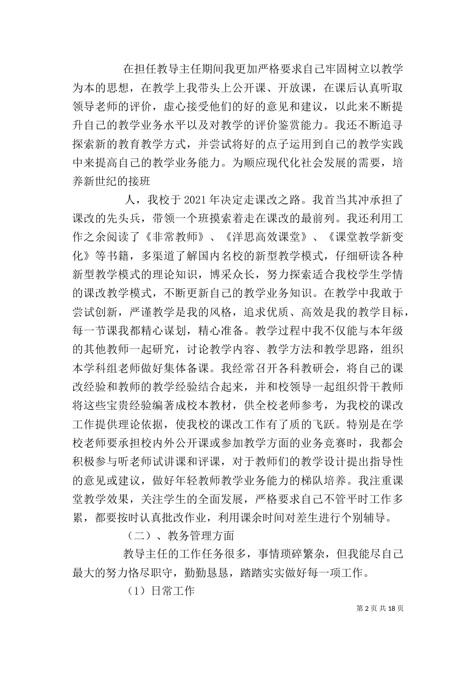 教导主任述职报告（二）8_第2页