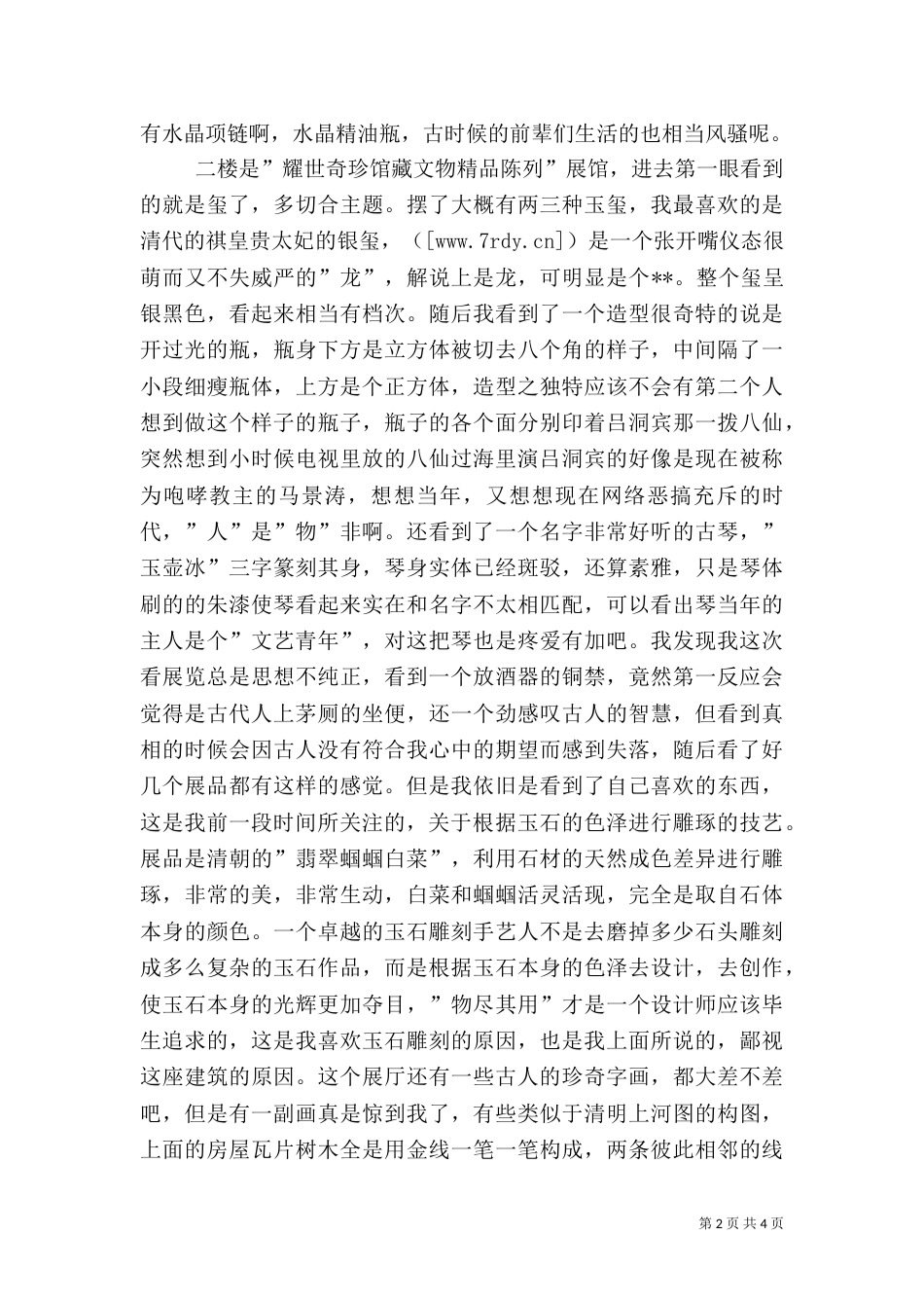 参观博物馆观后感（七）_第2页