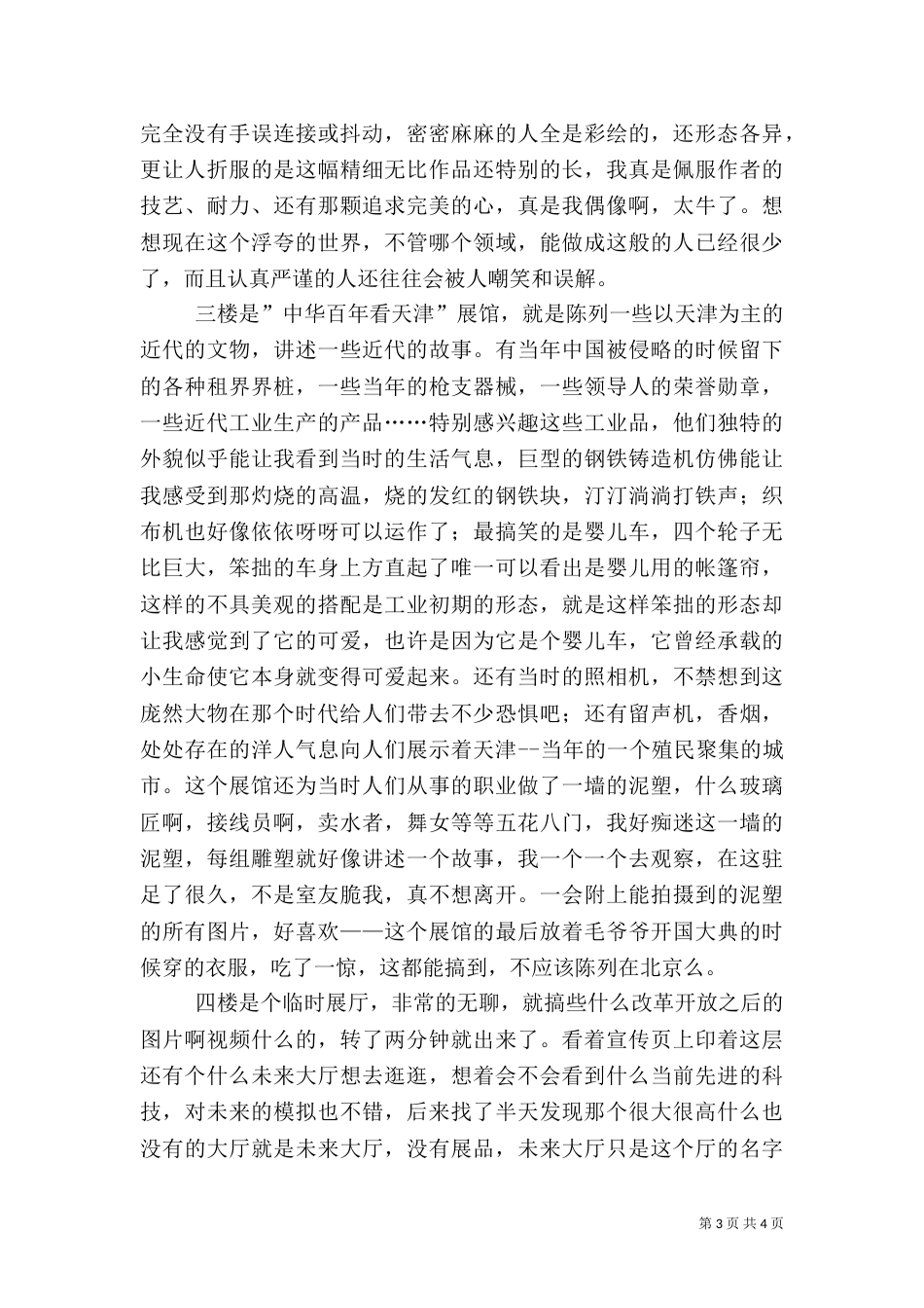 参观博物馆观后感（七）_第3页