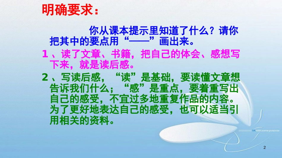 小学五年级写读后感技巧(优质)_第2页