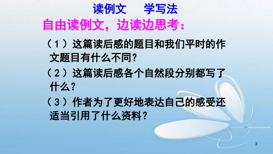 小学五年级写读后感技巧(优质)_第3页