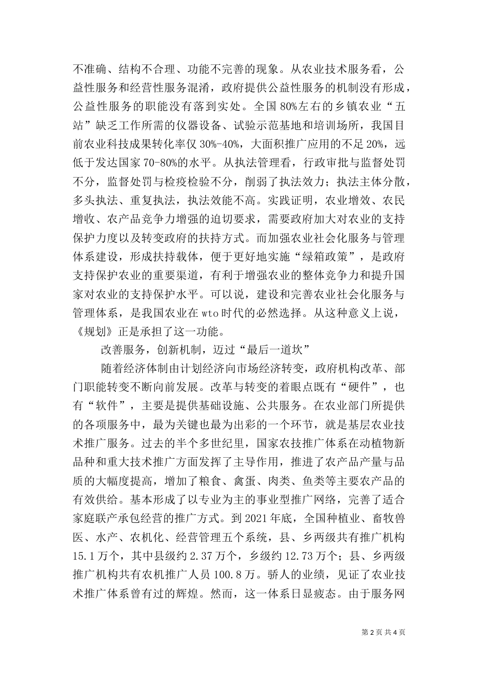 农业社会化服务与管理体系_第2页
