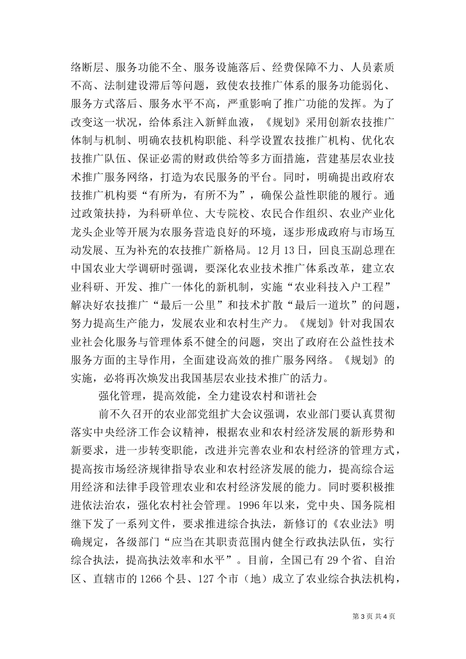 农业社会化服务与管理体系_第3页