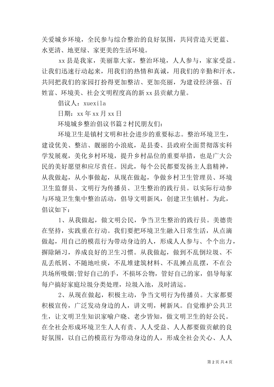 环境城乡整治倡议书_第2页