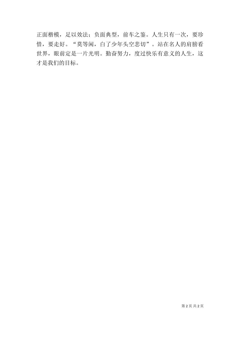 读《影响世界的100位名人》有感（三）_第2页