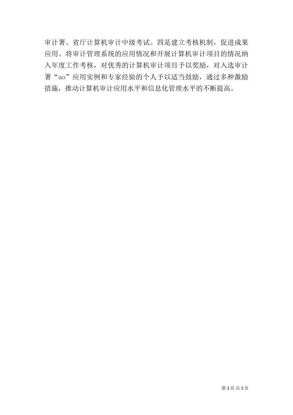 提升审计信息化建设工作汇报（一）_第3页