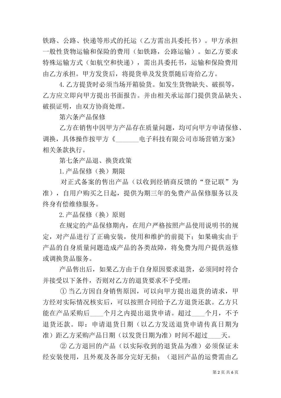 农村环境卫生工作计划_第2页