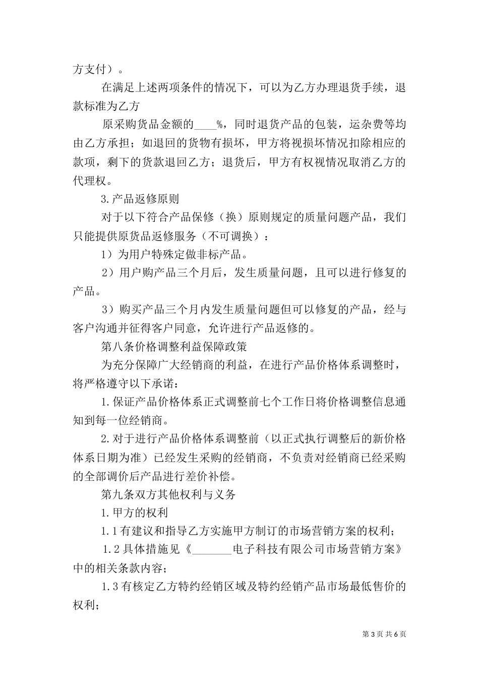 农村环境卫生工作计划_第3页