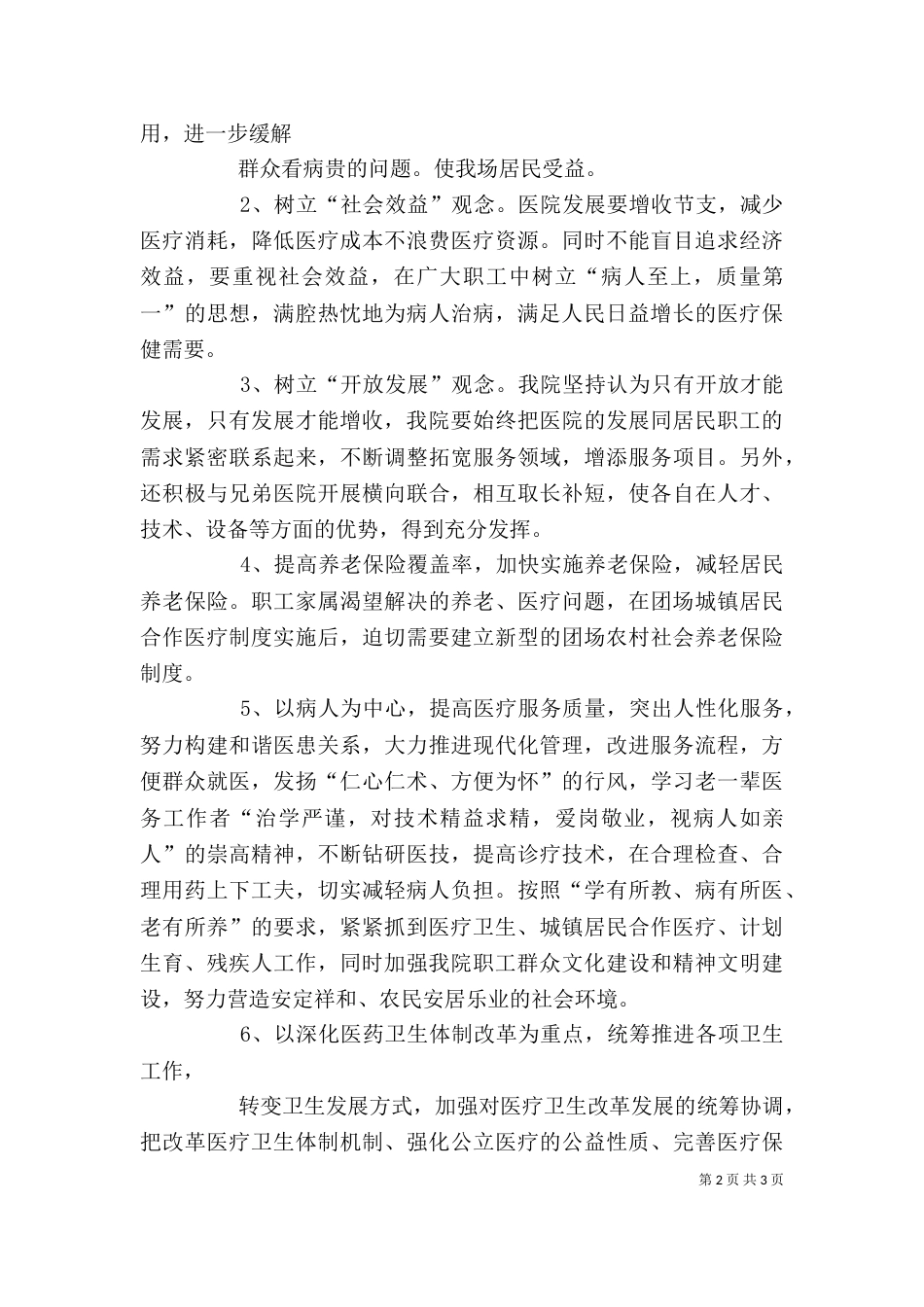 解放思想大讨论发言稿（四）_第2页