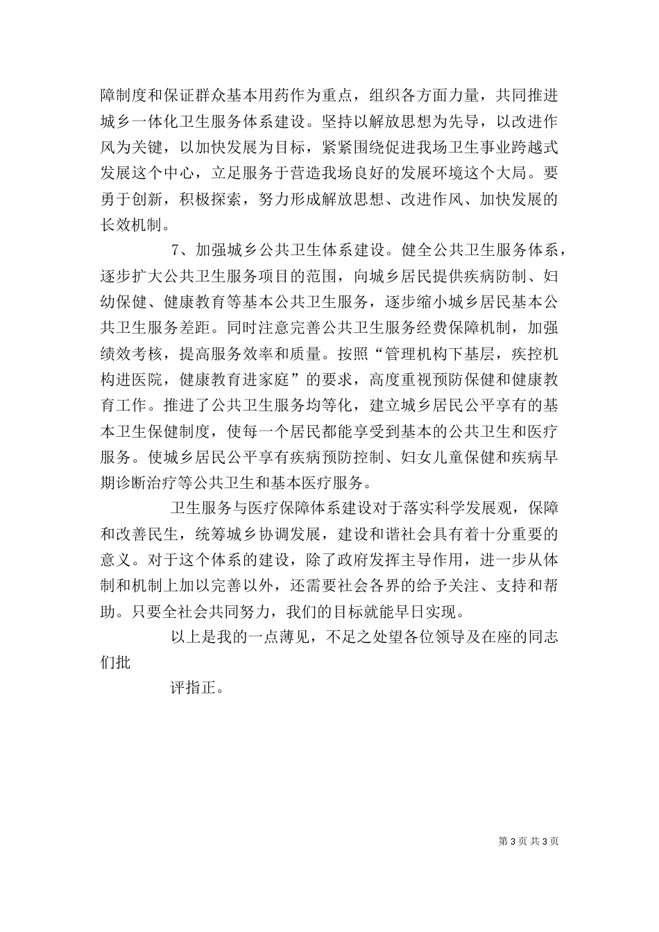 解放思想大讨论发言稿（四）_第3页
