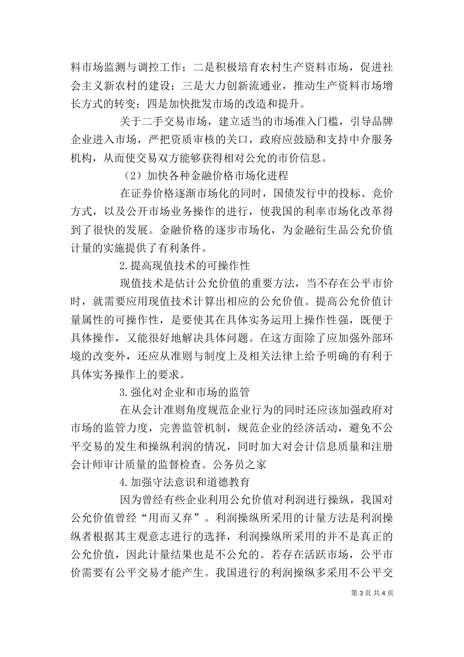 剖析公允价值在我国的可实践性_第3页