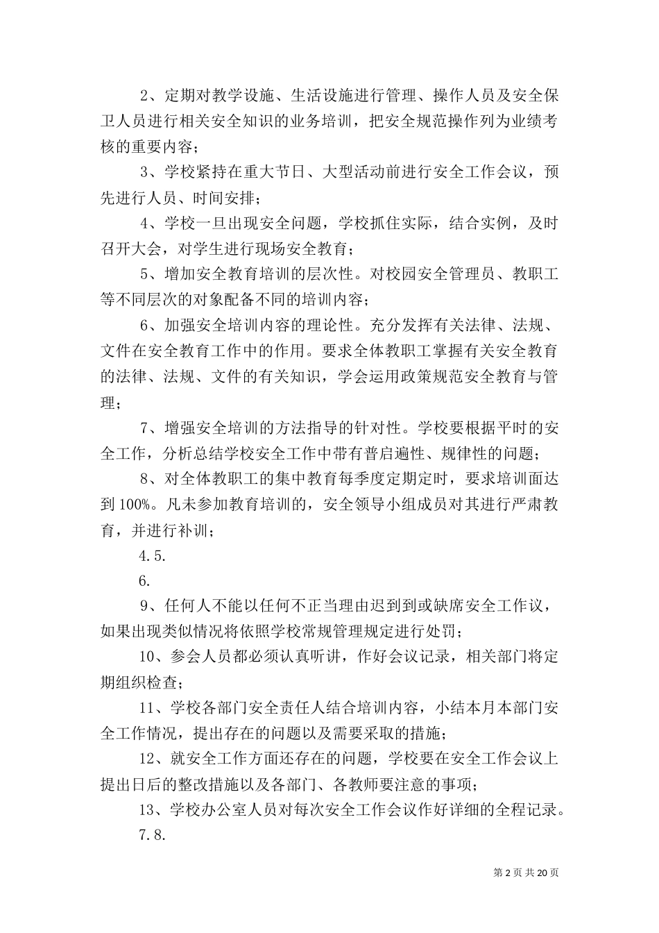 教职工安全培训计划_第2页