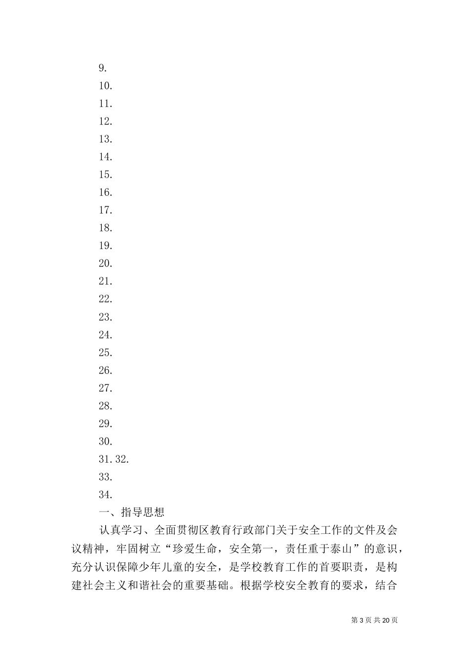教职工安全培训计划_第3页