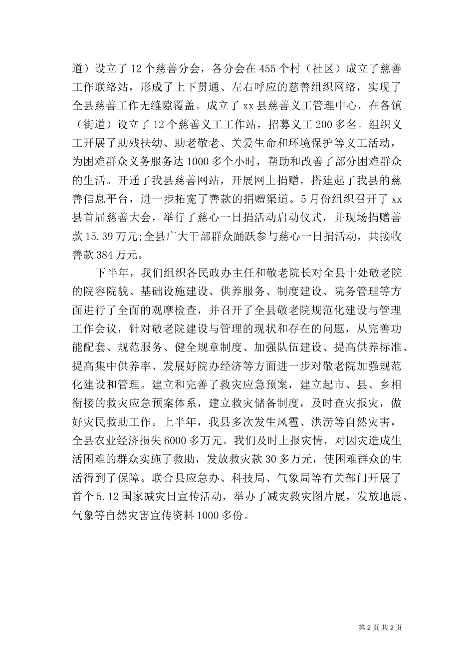 民政局工作自查报告（一）_第2页