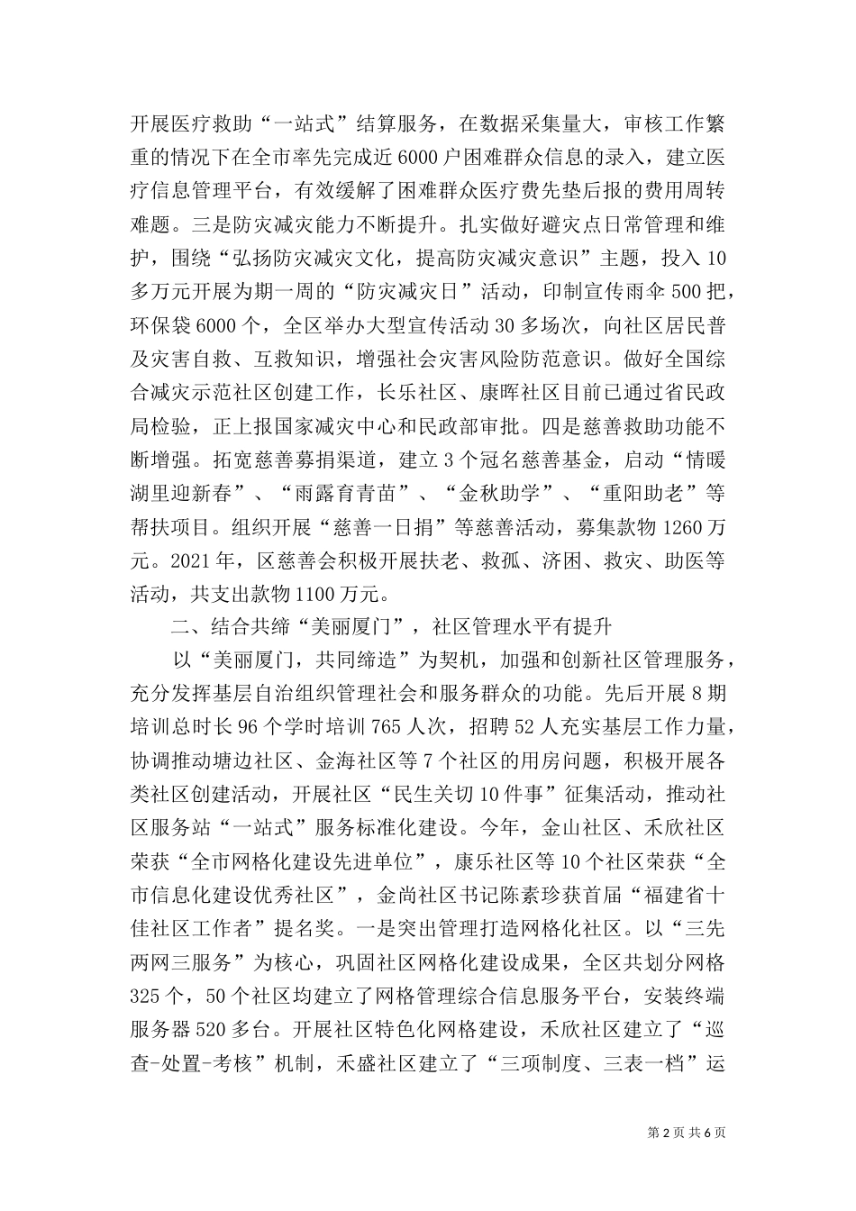 民政局年终工作总结（一）_第2页