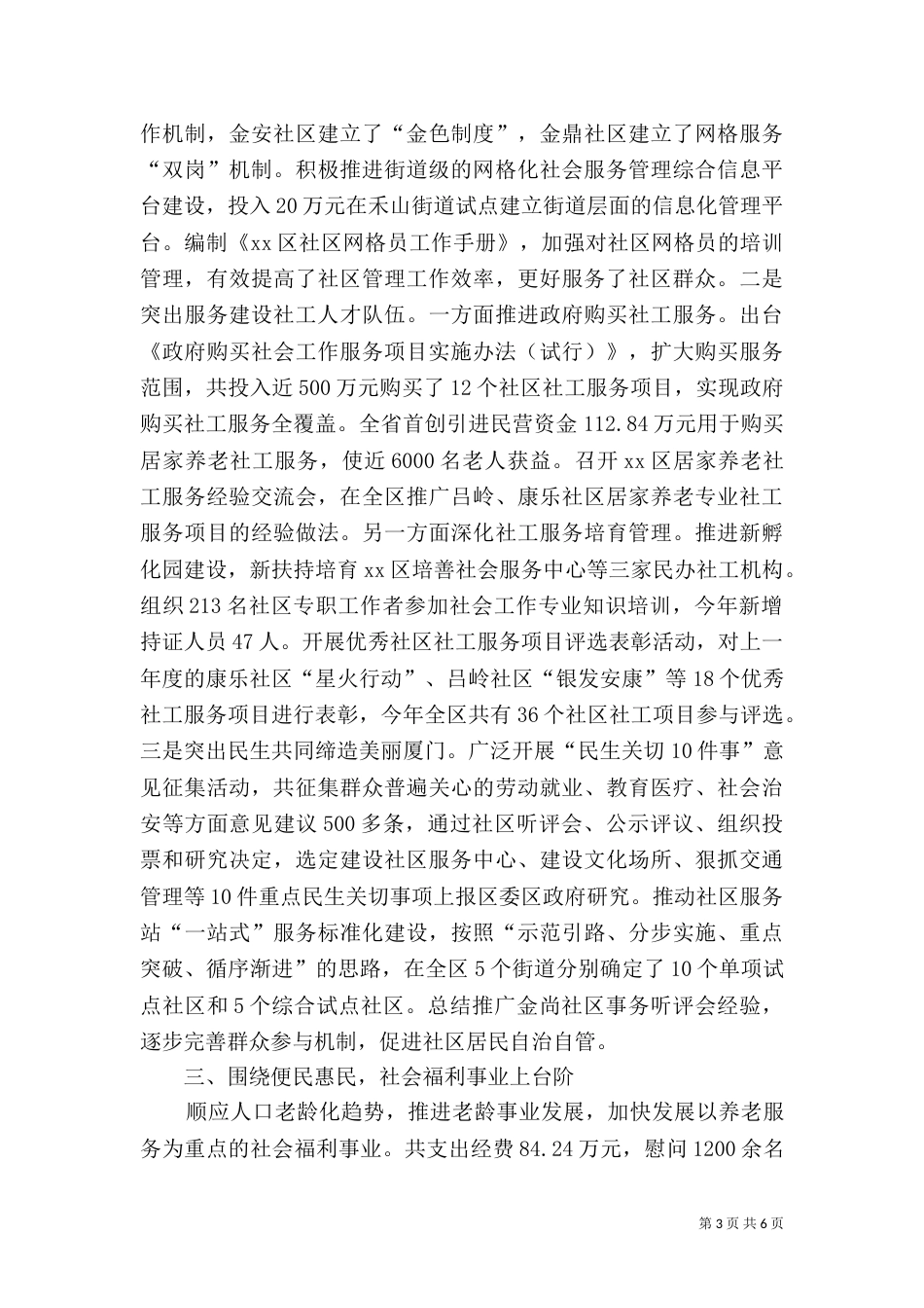 民政局年终工作总结（一）_第3页