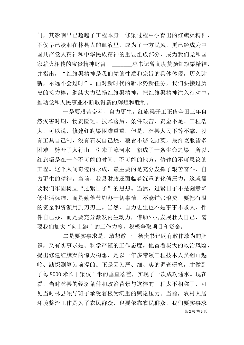 弘扬红旗渠精神主题教育培训心得体会_第2页