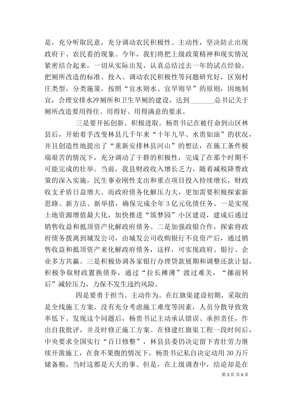 弘扬红旗渠精神主题教育培训心得体会_第3页