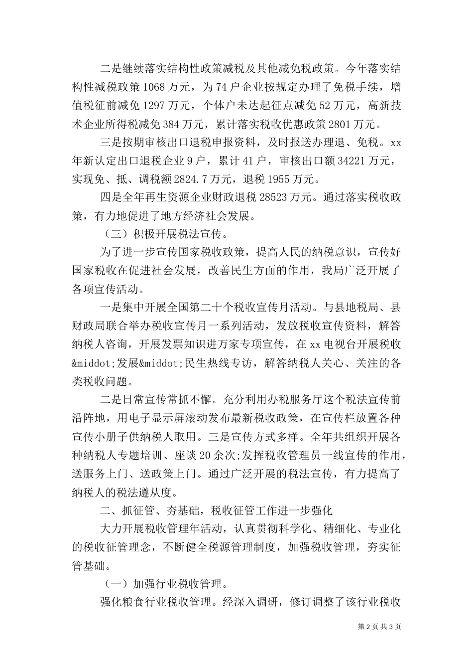 金融税务年终总结范文（二）_第2页