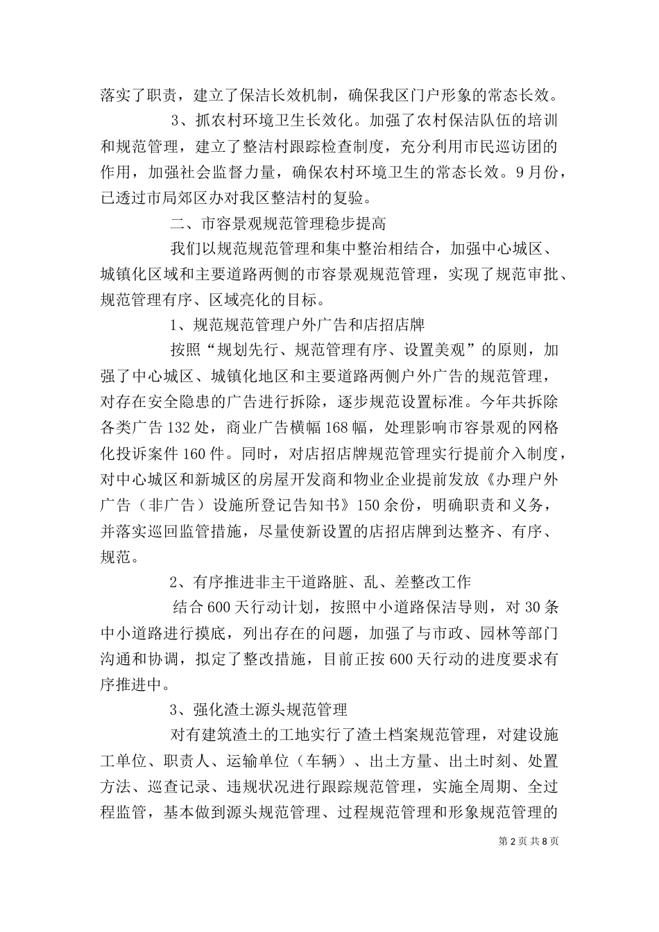 环卫年终个人工作总结_第2页