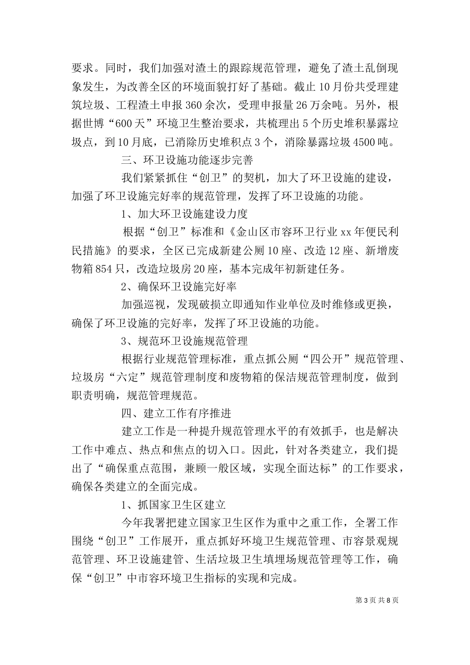 环卫年终个人工作总结_第3页