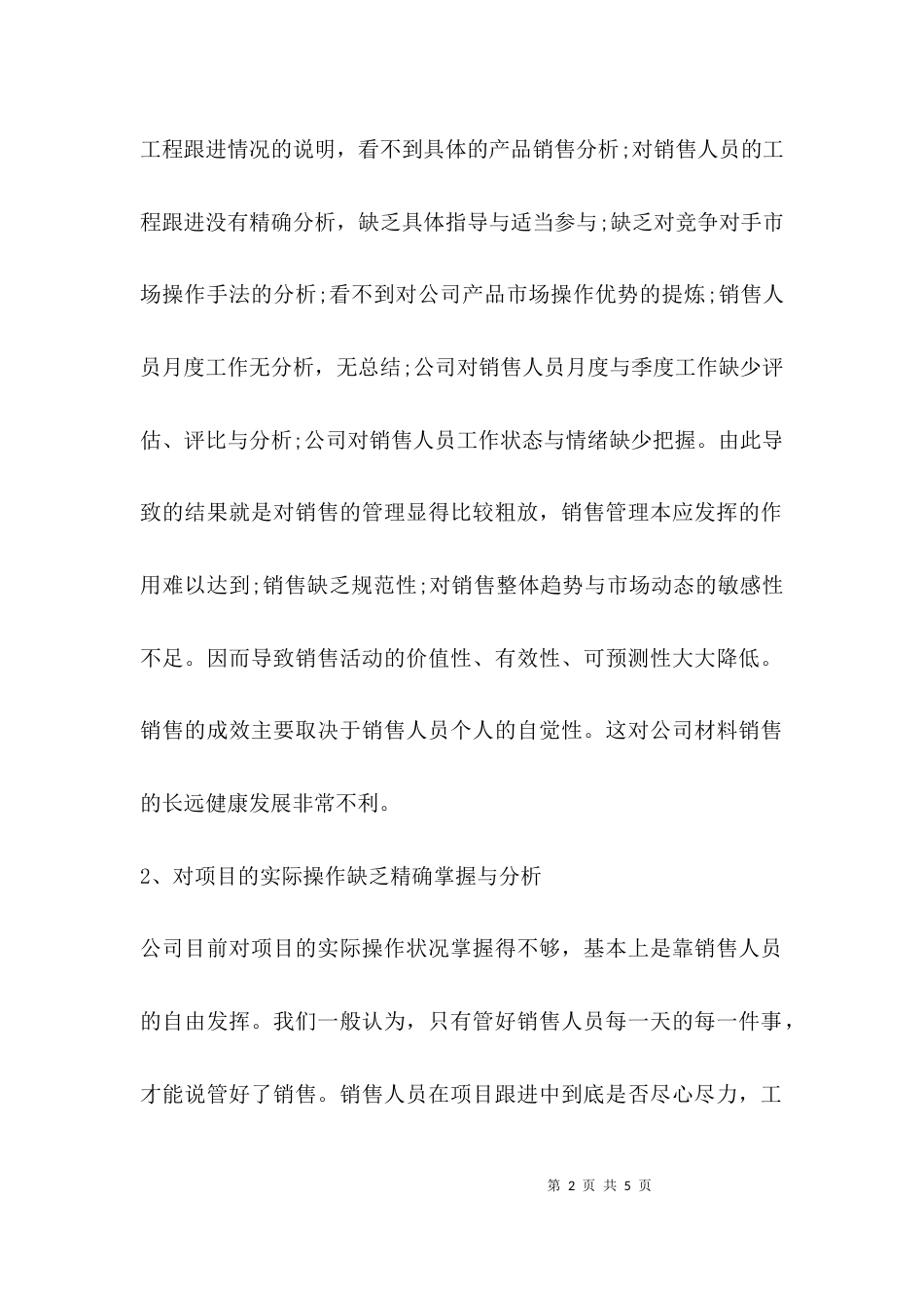 （精选）改进工作方法措施_第2页