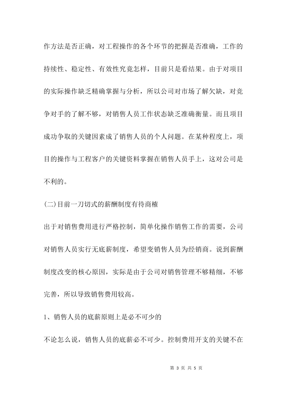 （精选）改进工作方法措施_第3页
