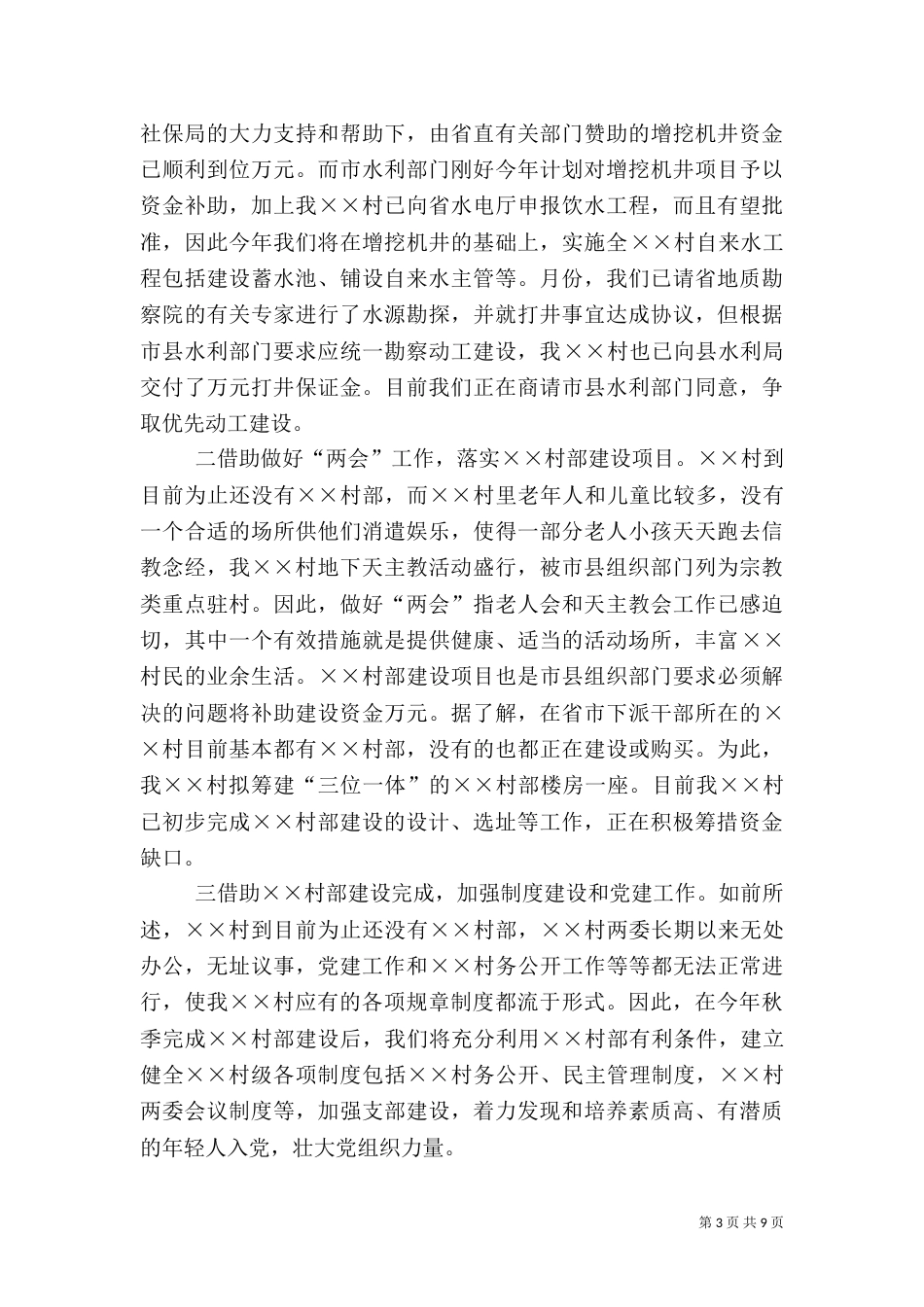 驻村干部年度工作总结（三）_第3页
