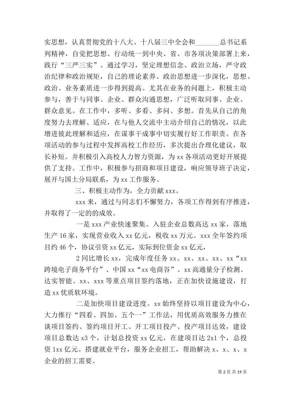 个人述职述德述廉报告_第2页