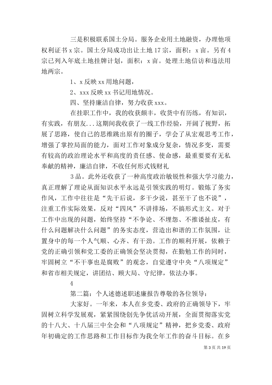 个人述职述德述廉报告_第3页