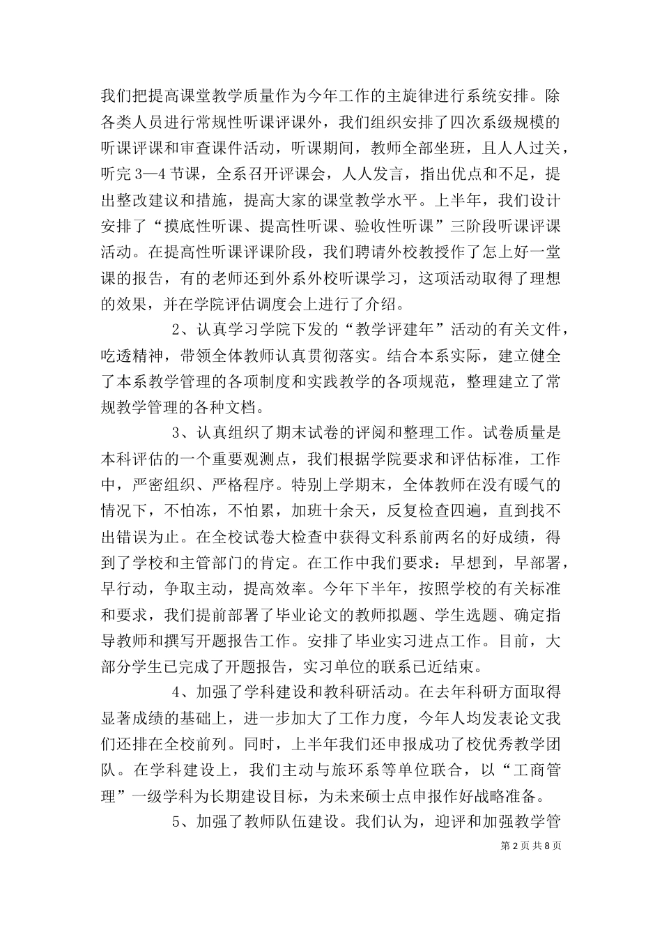 大学院系领导班子述职述廉报告2篇_第2页